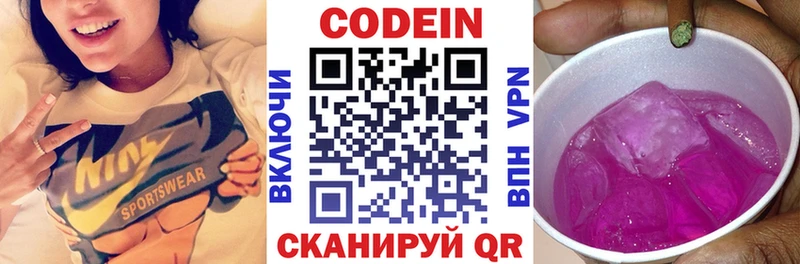 купить наркотик  Полесск  Кодеиновый сироп Lean Purple Drank 
