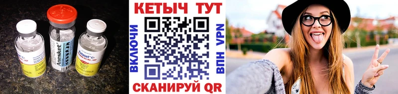 КЕТАМИН ketamine  Полесск 